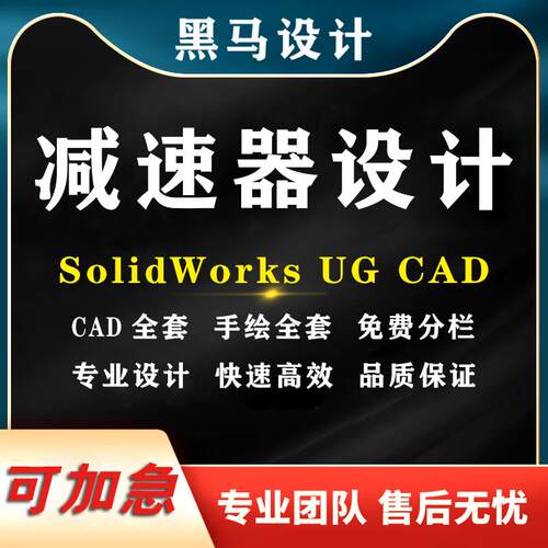 机械设计减速器设计单级一级二级圆柱圆锥蜗杆减速器SW三维cad
