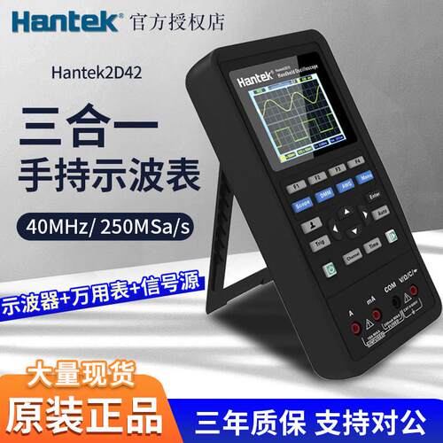 汉泰手持示波器万用电表2c42/2C72/2D42/2D72双通道汽车维修可携