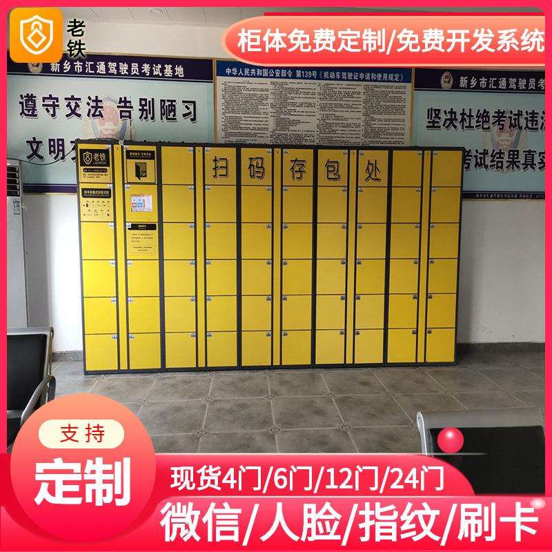 海口智能红外条码寄存柜/存包柜/储物柜/公司公司车间员工鞋柜子