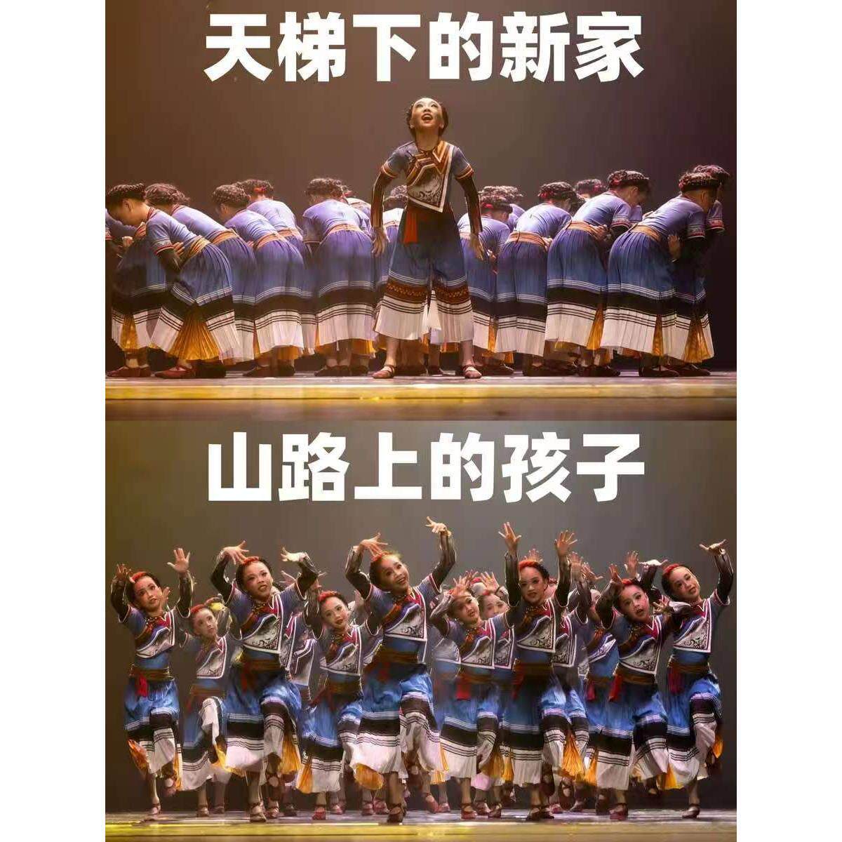 十三届小荷风采天梯下的新家演出服儿童新款民族舞蹈服装中小学生