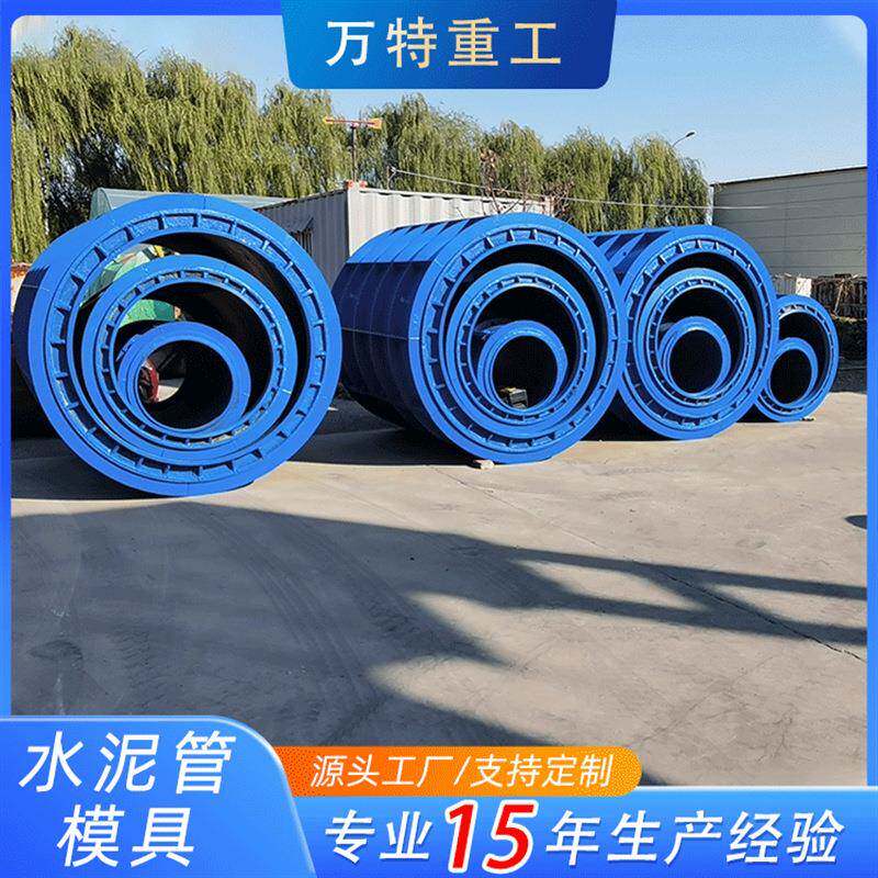 悬辊式水泥制管机配套模具山东水泥管模具800*2000承插口厂家