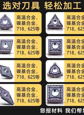 数控刀片桃形外圆gh4169高温合合金双相钛合金wnmg080408不锈钢车