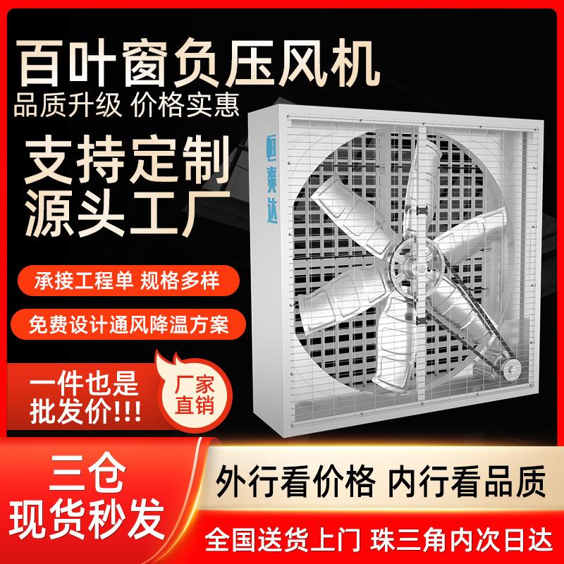 恒爽达工厂加厚压筋工艺大功率强力负压风机工厂大棚畜牧养殖通风