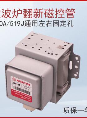 原装翻新微波炉磁控管M24FB-610A M24FB-213 M24FB-214微波炉配件