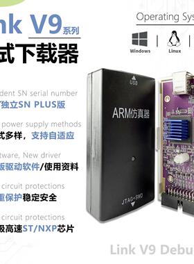 jlink下载器v9v11v12v13仿真原版方案ARM单片机烧录调试J-LINKV9
