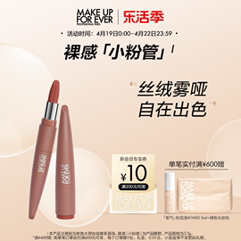 makeupforever玫珂菲绝色大师，丝绒裸系唇膏口红