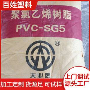 现货级新疆天业SG5聚氯乙烯粉料挤出级PVC树脂粉末状