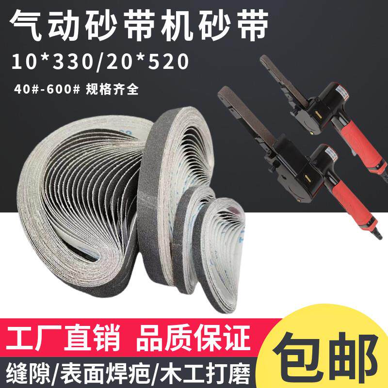 330*10小型气动砂带机砂带木工金属打磨抛光去毛刺520*20环形砂带