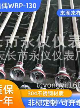 热电偶WRP-130热电偶 铂铑热电偶 K S型热电偶