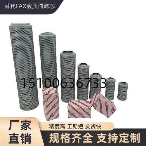 黎明液压油滤芯FAX-25 40 63 100 160 250 400 630 800 1000 1300