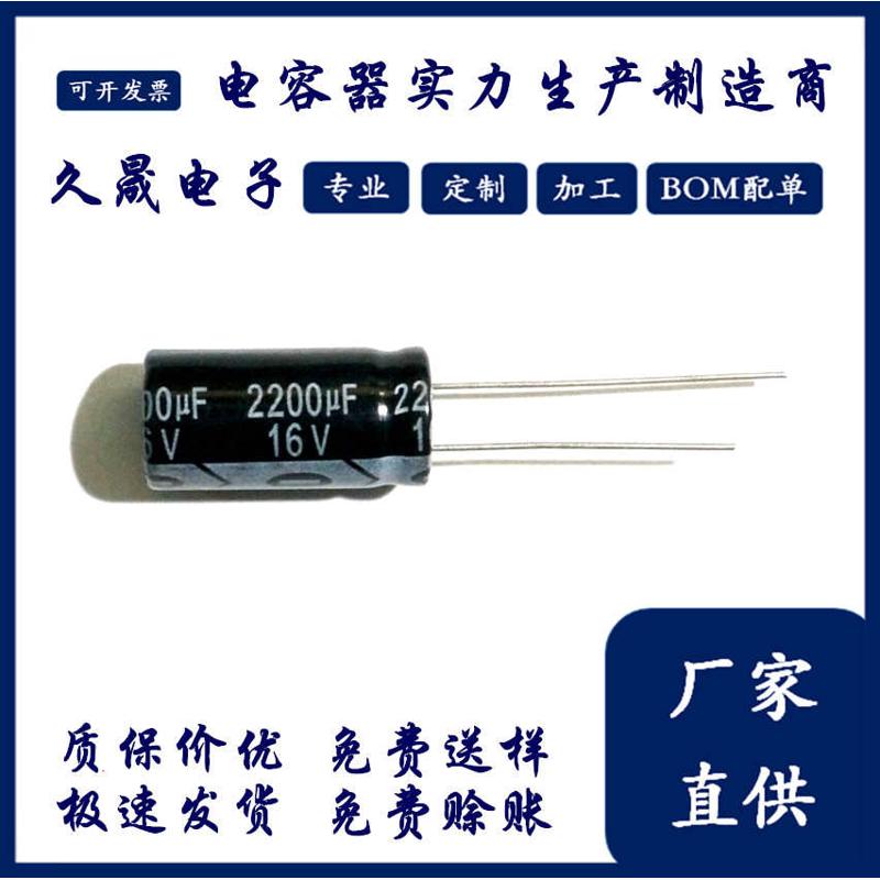 电容器现货 插件16v1000uf16v 电容贴片电解 电解8x16电容