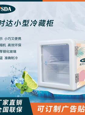 美时达SC52A桌面冷藏展示柜饮料啤酒保鲜柜小型商用冰箱