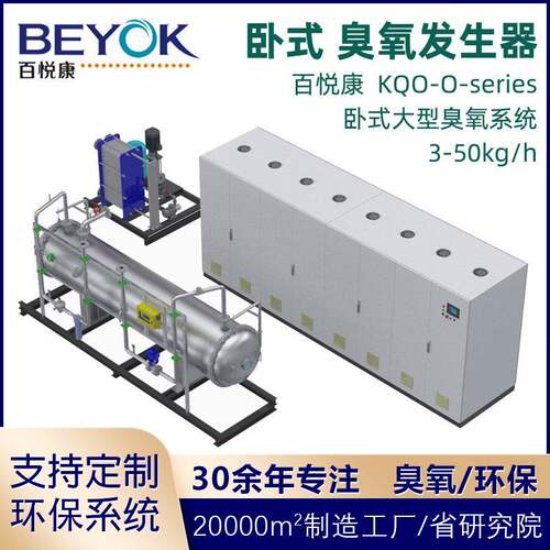 KQO-O-系列3-50kg/h臭氧发生器大型卧式废气废水环保处理