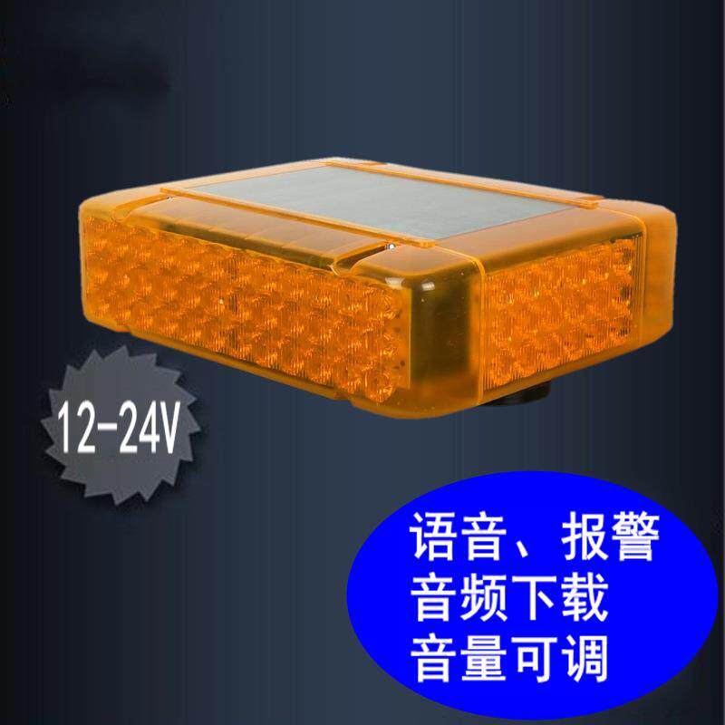工程施工车用语音播报磁吸警示灯led频闪报警喇叭声光一体爆闪
