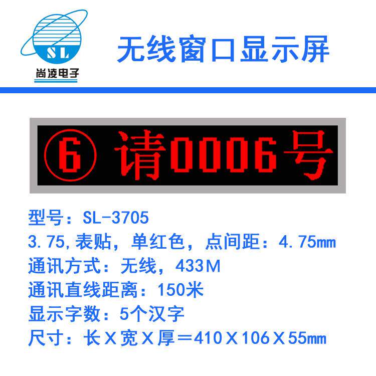 3.75 单红色单行5字排队窗口显示屏/单行4字/8字/16字无线窗口屏
