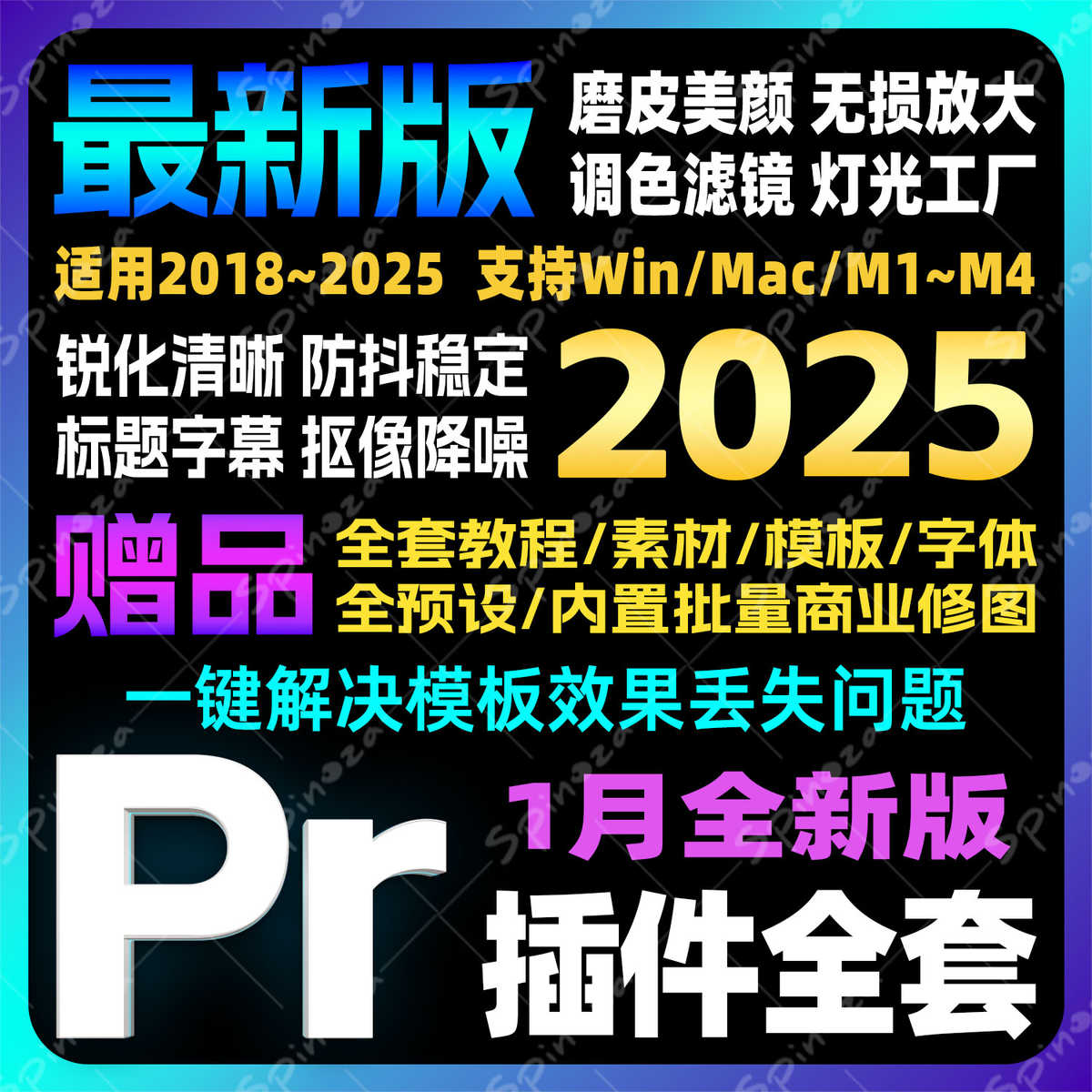 Pr2025全套插件一键安装包中文转场调色字幕滤镜预设素材模板合集