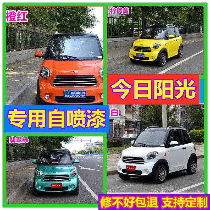 今日阳光电动车M1M2自喷漆白色专用橙色车身划痕修复补漆笔黄色绿