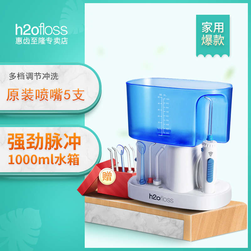惠齿电动家用冲牙器水牙线牙缝清洁器洁牙器洗牙器台式款洗牙机
