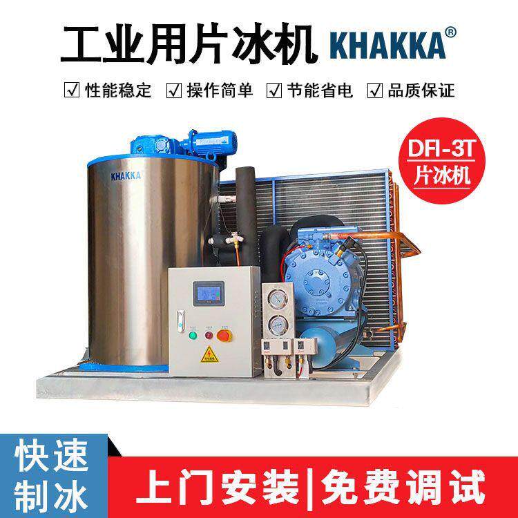 片冰机3吨工业用制冰机出口海鲜保鲜配莱富康压缩带触屏操作箱