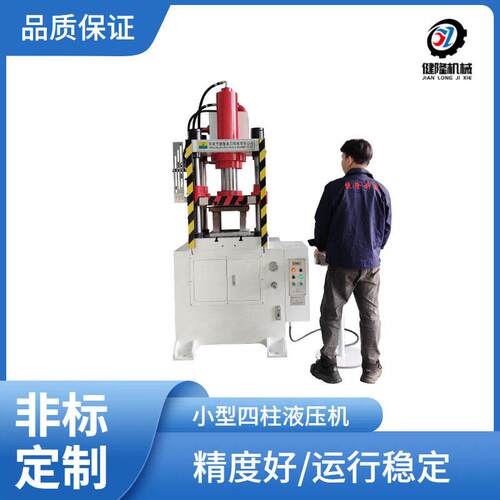 健隆40吨四柱动液压机精密成型动压力机