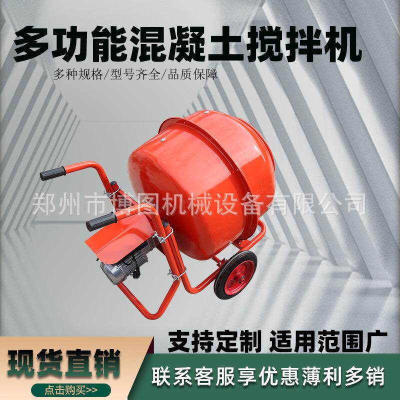 水泥砂浆手推搅拌机工地用电动纯铜饲料小型家用混凝土滚筒搅拌机