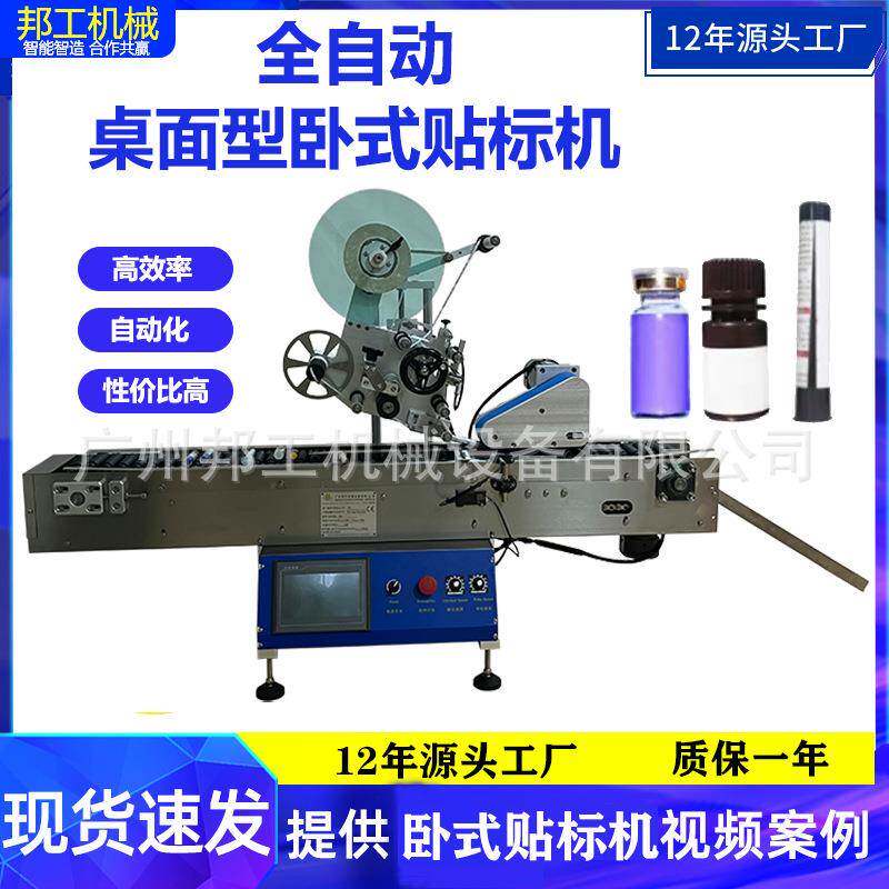 桌面型卧式贴标签机西林瓶高速贴标机卧式注射器针筒不干胶贴标机