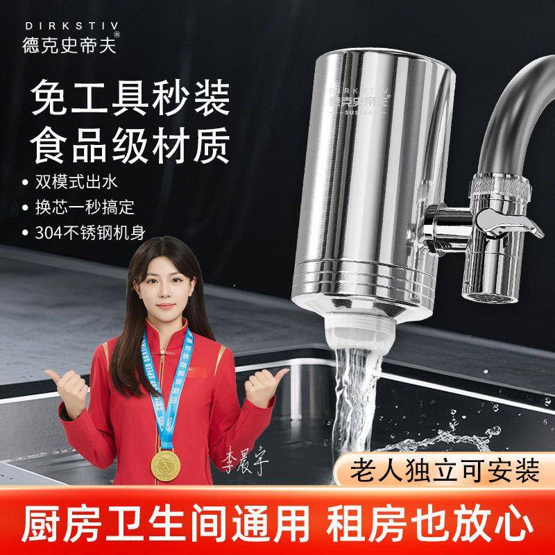 德克史蒂夫老式水龙头过滤器厨房净水器厨房直饮家用通用滤水器