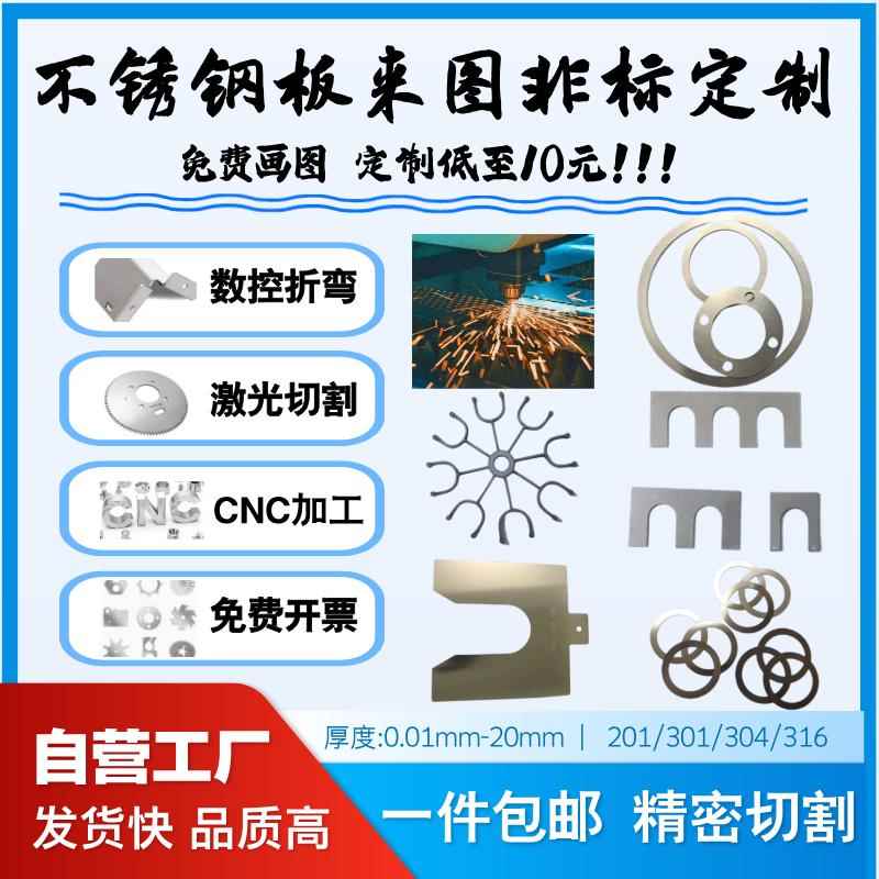 304/316不锈钢板薄钢板间隙片垫片激光切割加工0.1 0.3 0.5 1.0mm