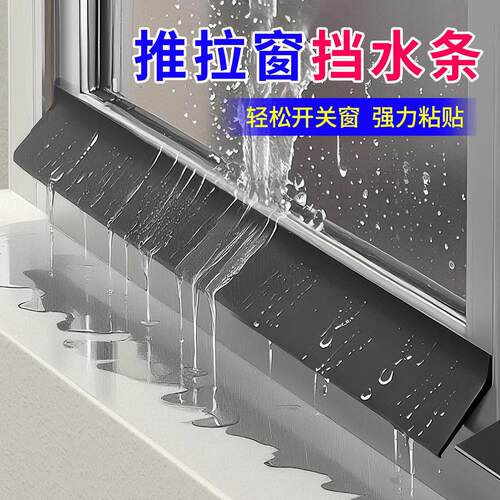 窗户挡水条防雨挡板挡雨神器防雨水倒灌户外窗缝防渗水防飘雨胶条