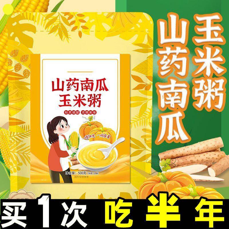 熟山药南瓜玉米糊糊免煮冲泡早餐粥养胃低脂速食代餐粉无添加蔗糖