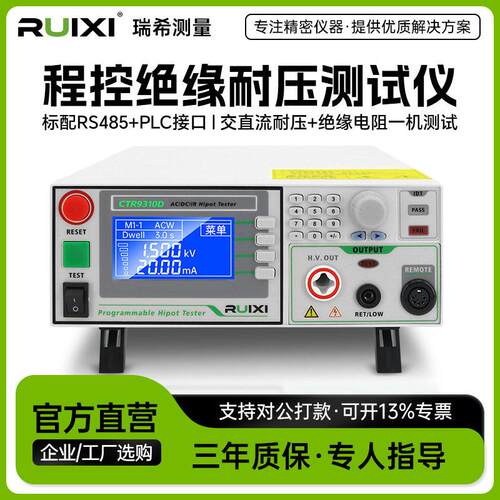 瑞希CTR9310A程控绝缘耐压测试仪数字交直流压仪电孤侦测安规仪