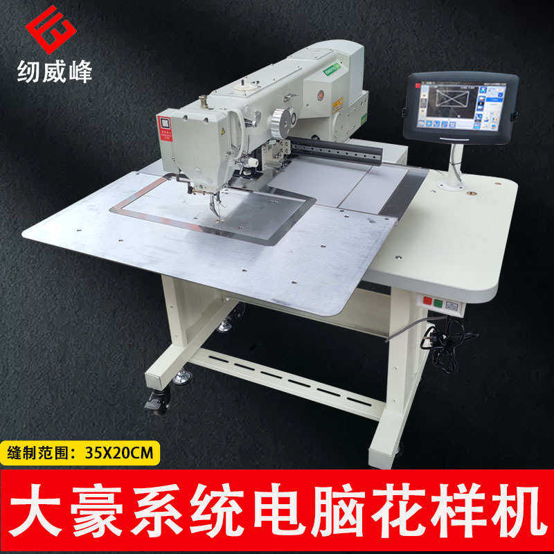 3520大豪系统电脑花样机包鞋帽大范围工业缝纫机小型全自动电脑车,机械设备,制鞋机械,淘宝优惠券,粉丝福利购,淘宝优惠卷