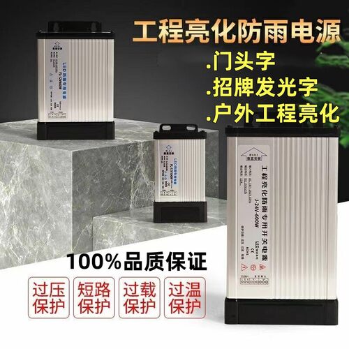LED防雨开关电源12V400W广告灯箱发光字直流变压器24V600W5伏350W
