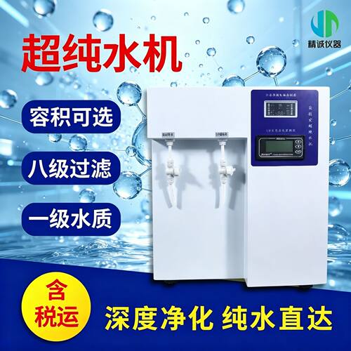 实验室超纯水机台式大流量RO反渗透蒸馏水去离子水机设备