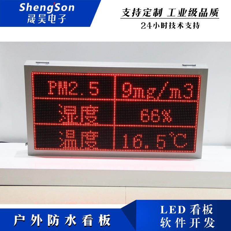 P10户外防水全密封箱体3x3二次开发LED显示屏modbusRTU485TCP对接