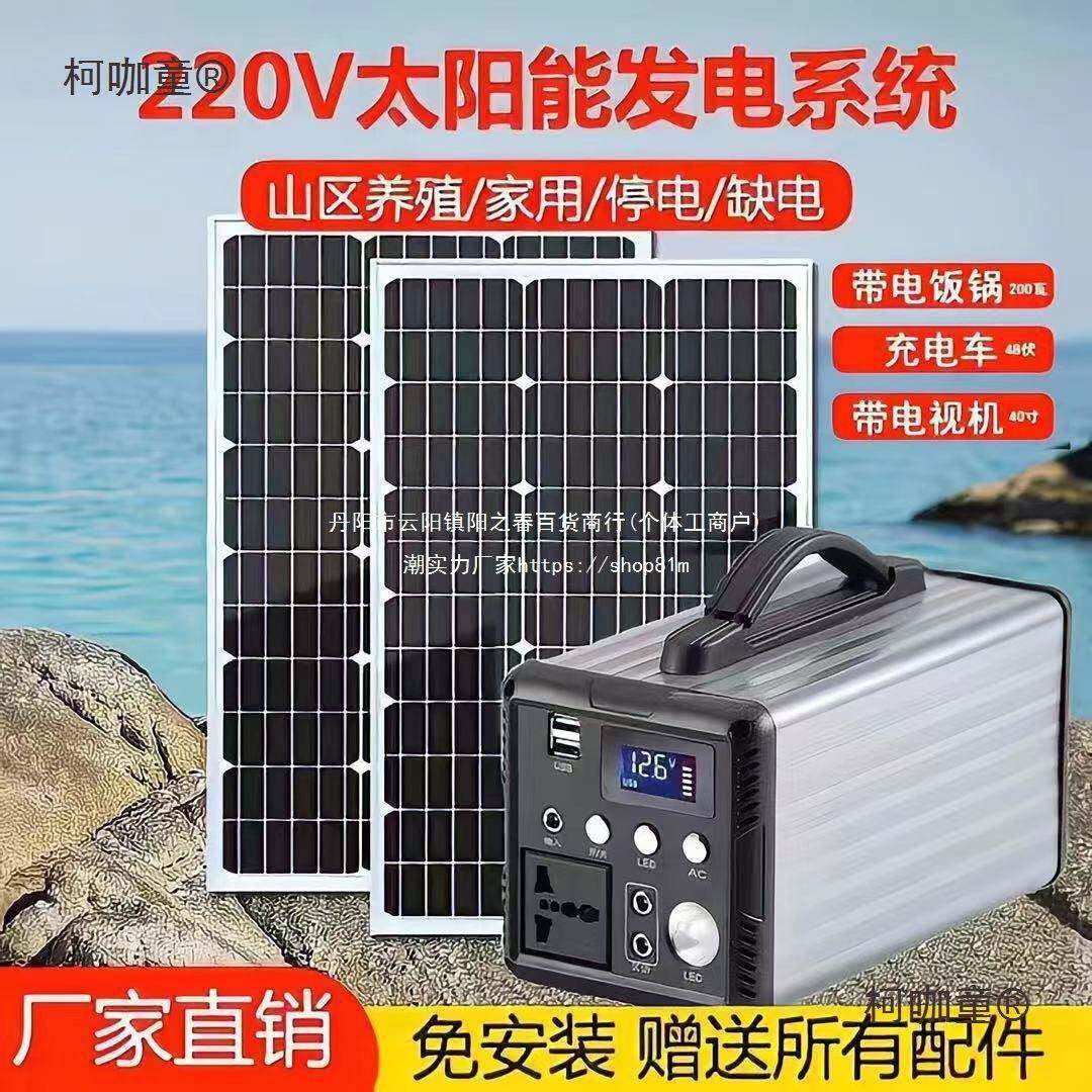 太阳能发电220V电源大容量家用电饭锅小家电供电手机充电户麦太保