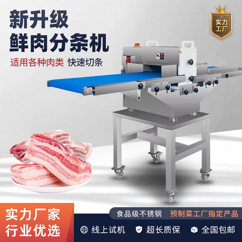 全自动鲜肉分条机商用五花肉牛肉切条机猪肉开条切块鸡鸭鱼切条机
