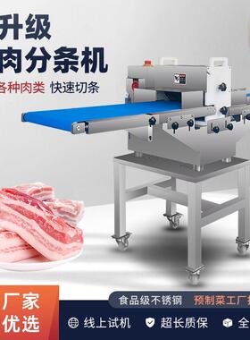 全自动鲜肉分条机商用五花肉牛肉切条机猪肉开条切块鸡鸭鱼切条机