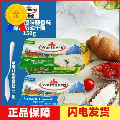 沃特堡原味蒜香味涂抹奶油干酪 150g 即食涂抹面包拌色拉西餐芝士