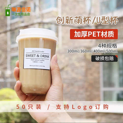 90口径PET塑料杯U型奶茶塑料杯一次性胖胖杯果汁饮品打包杯冷饮杯
