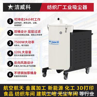 间洁尘威科纺织厂用吸尘器厂制衣车用纺织车间LTC吸装置380V大功