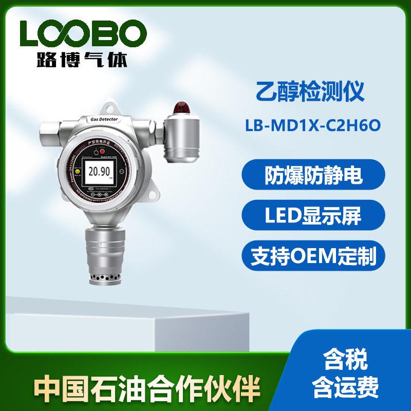 便捷式乙醇浓度检测仪一气体分析仪工业级乙醇浓度传感器