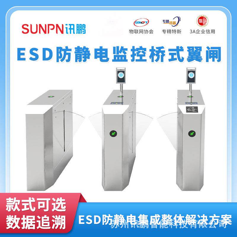 讯鹏工厂ESD防静电翼闸三辊闸显示阻值门禁系统无尘车间手脚检测