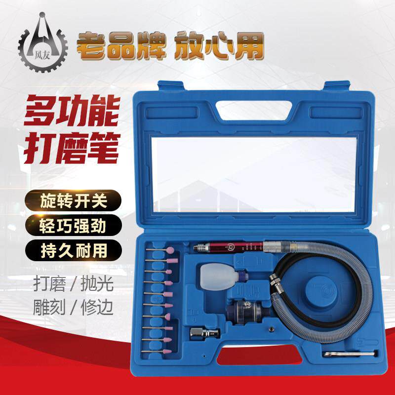 风友气动风磨笔打磨机气动小型刻磨笔风动抛光机雕刻机器套装笔形