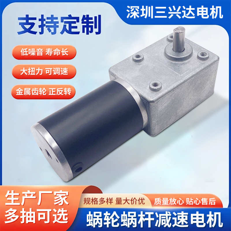 5882蜗轮蜗杆减速电机600JSX50ZY智能家居机器人设备微型直流马达