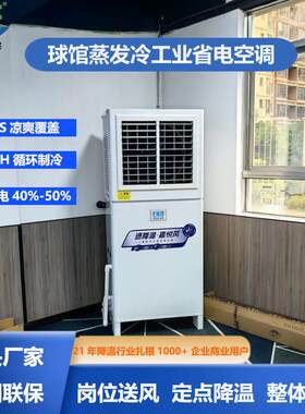 嘉悦风立式工业空调车间机房降温制冷设备水冷风冷蒸发制冷