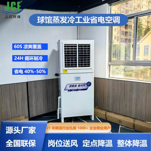 立式工业空调车间机房降温制冷设备水冷风冷蒸发制冷