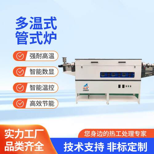管式炉实验炉管式炉多管式式炉厂家耐高温电加热控温电热智能控温