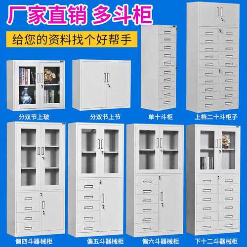 多斗柜加厚铁皮文件柜资料柜办公室财务柜票据整理收纳柜带锁抽屉