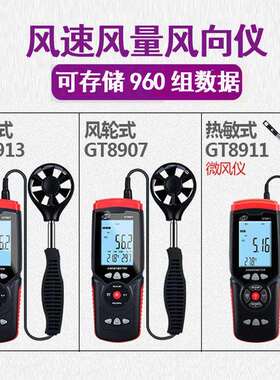 标智GT8913风速仪GT8911高精度热敏测风仪GT8907风量风温风向风力